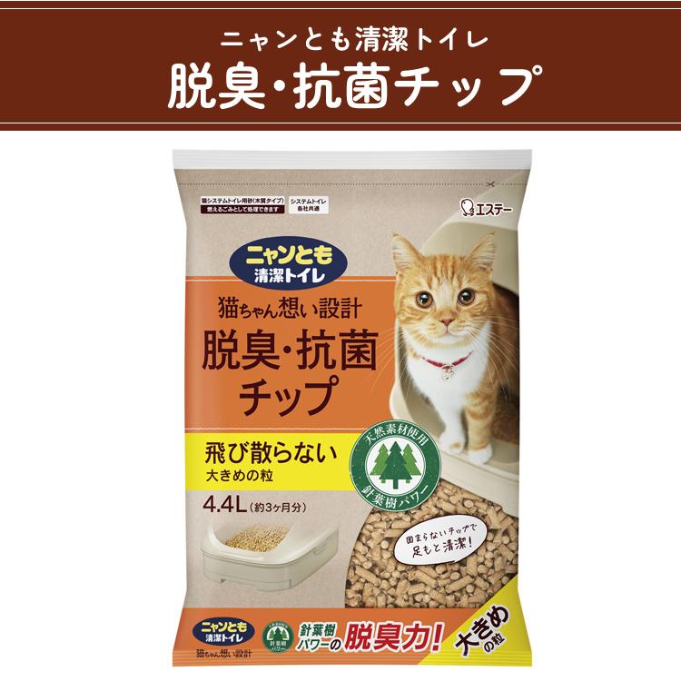 ニャンとも清潔トイレ 脱臭・抗菌 チップ 大きめの粒 （4.4Lx8個入） (2ケース ネコ ねこ 猫砂 猫トイレ にゃんとも ケース販売 4.4リットル 8袋入 エステー)の画像
