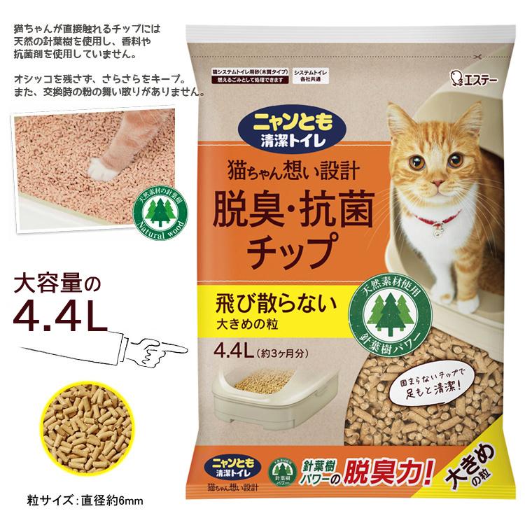 ニャンとも清潔トイレ 脱臭・抗菌 チップ 大きめの粒 （4.4Lx8個入） (2ケース ネコ ねこ 猫砂 猫トイレ にゃんとも ケース販売 4.4リットル 8袋入 エステー)の画像