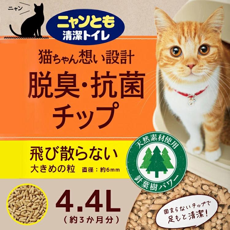 ニャンとも清潔トイレ 脱臭・抗菌 チップ 大きめの粒 （4.4Lx8個入） (2ケース ネコ ねこ 猫砂 猫トイレ にゃんとも ケース販売 4.4リットル 8袋入 エステー)の画像