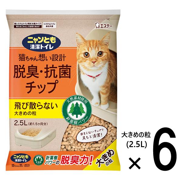 ニャンとも清潔トイレ 脱臭・抗菌 チップ 大きめの粒 （2.5L×6個入） (1ケース ネコ ねこ 猫砂 猫トイレ にゃんとも ケース販売 2.5リットル 6袋入 エステー)（Yahoo!・DIY.com）
