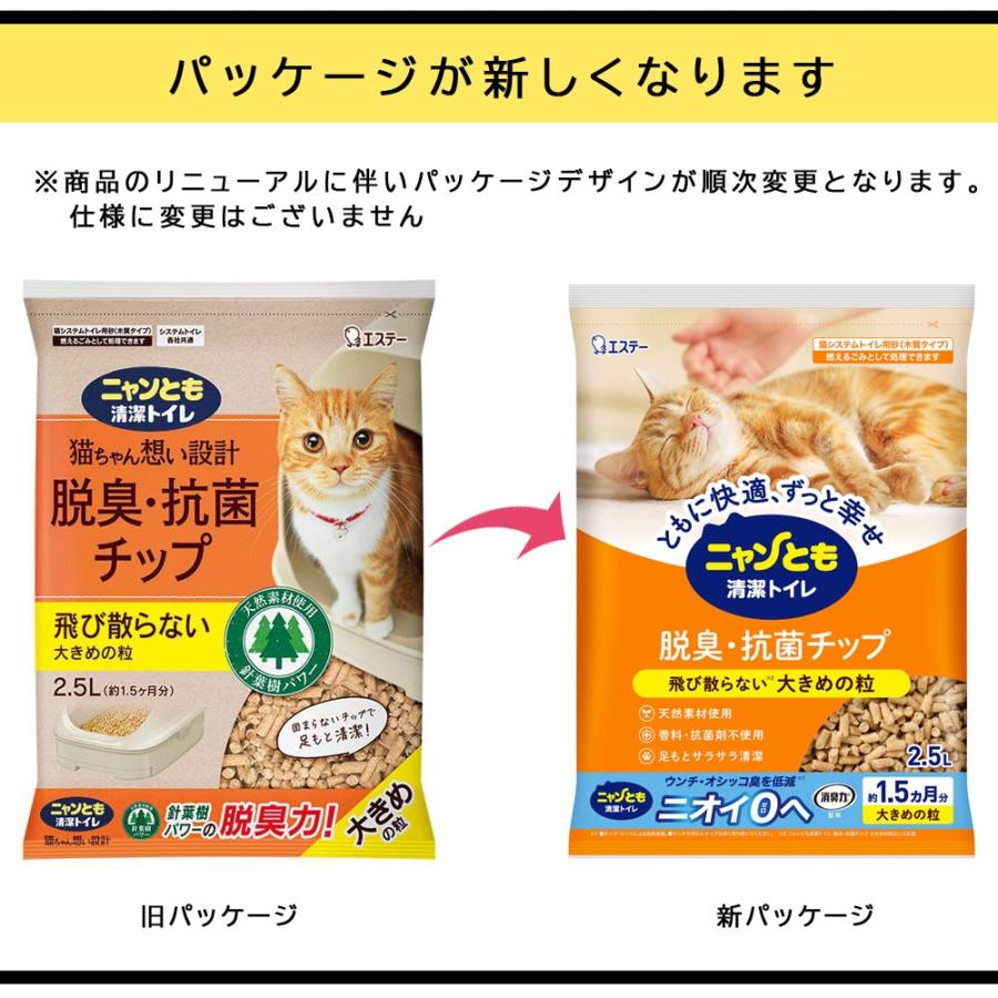 ニャンとも清潔トイレ 脱臭・抗菌 チップ 大きめの粒 （2.5L×6個入