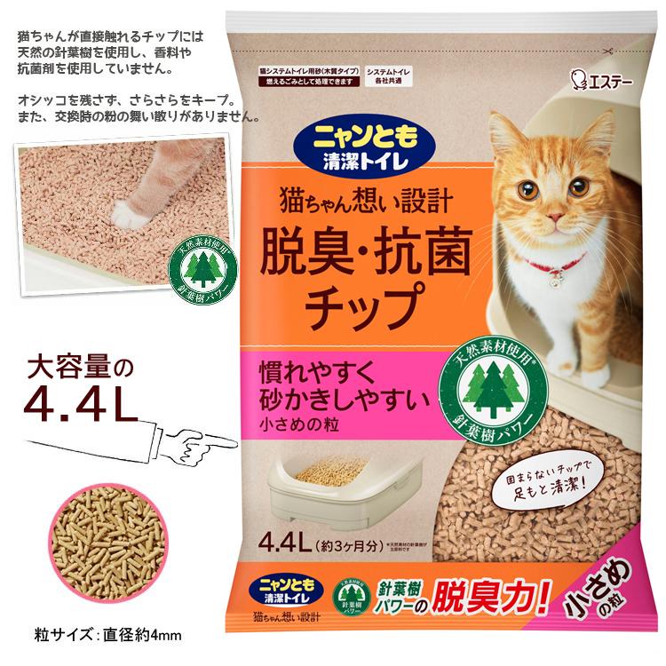ニャンとも清潔トイレ 脱臭・抗菌 チップ 小さめの粒 （4.4Lx8個入） (2ケース ネコ ねこ 猫砂 猫トイレ にゃんとも ケース販売 4.4リットル 8袋入 エステー)の画像