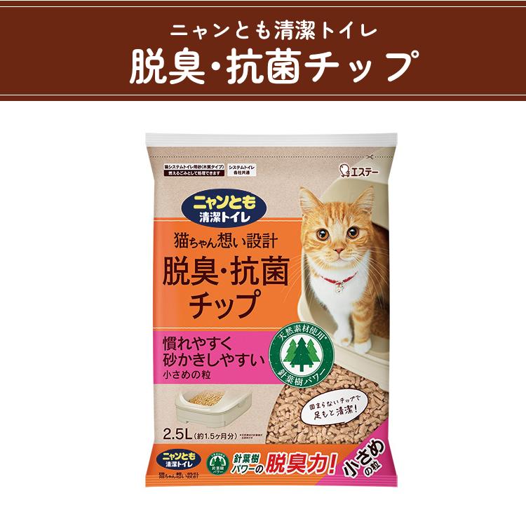 ニャンとも清潔トイレ 脱臭・抗菌 チップ 小さめの粒 （2.5Lx12個入） (2ケース ネコ ねこ 猫砂 猫トイレ にゃんとも ケース販売 2.5リットル 12袋入 エステー)の画像