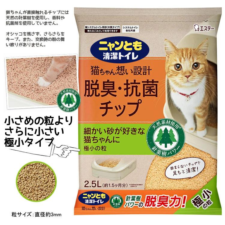 ニャンとも清潔トイレ 脱臭・抗菌 チップ 極小の粒 （2.5Lx12個入） (2ケース ネコ ねこ 猫砂 猫トイレ にゃんとも ケース販売 2.5リットル 12袋入 エステー)の画像