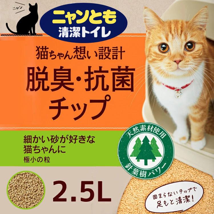 ニャンとも清潔トイレ 脱臭・抗菌 チップ 極小の粒 （2.5Lx12個入） (2ケース ネコ ねこ 猫砂 猫トイレ にゃんとも ケース販売 2.5リットル 12袋入 エステー)の画像