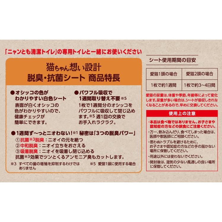エステーペット ニャンとも清潔トイレ 脱臭・抗菌 シート 4枚入 エステーペット ニャンとも清潔トイレ 脱臭・抗菌 シート 4枚入
