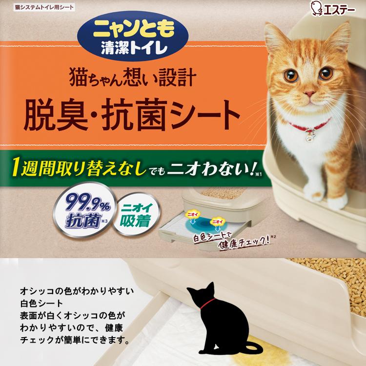 ニャンとも清潔トイレ 脱臭・抗菌 シート 8枚入x16個 (2ケース 猫