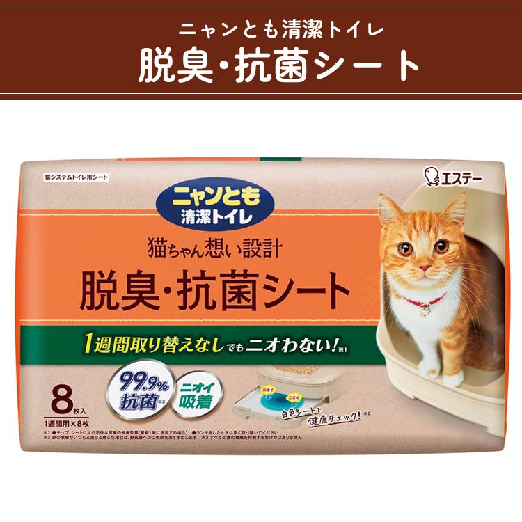 ニャンとも清潔トイレ 脱臭・抗菌 シート 8枚入x24個 (3ケース 猫