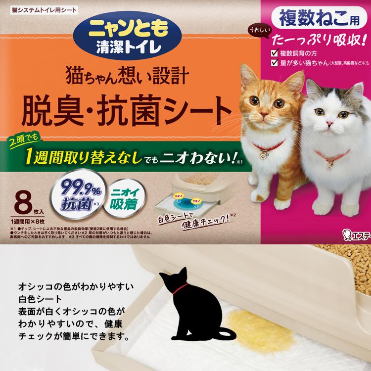 ニャンとも清潔トイレ 脱臭・抗菌 シート 複数ねこ用 （8枚x4個入） (1