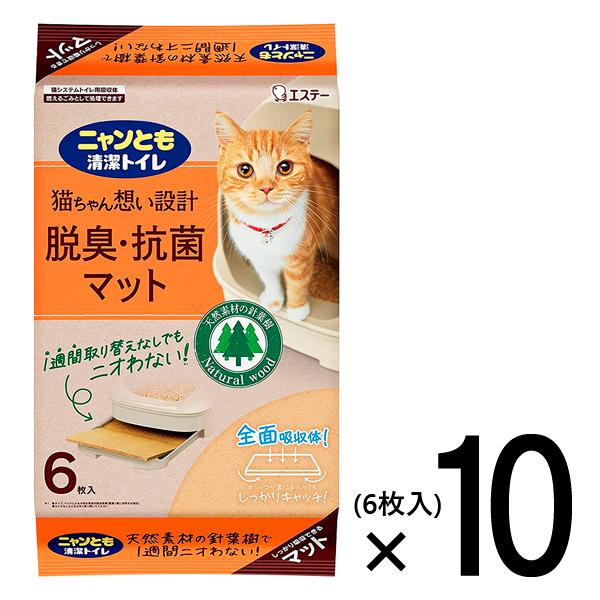 ニャンとも清潔トイレ 脱臭・抗菌 マット （6枚x10個入）  (1ケース ネコ ねこ 猫トイレ 猫マット ペット用品 にゃんとも  針葉樹 ペット用品 10袋 エステー) の商品画像