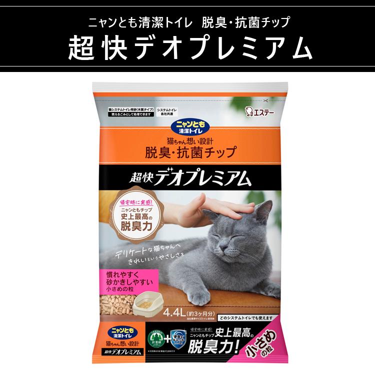 ニャンとも清潔トイレ 超快 デオプレミアム 脱臭・抗菌チップ