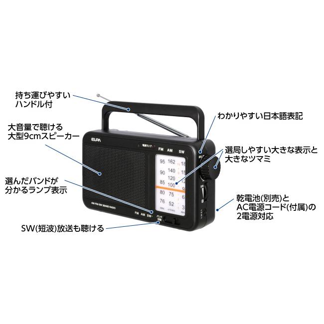 ELPA（エルパ） ポータブルラジオ AM/FM/SW ER-H200T (ラジオ