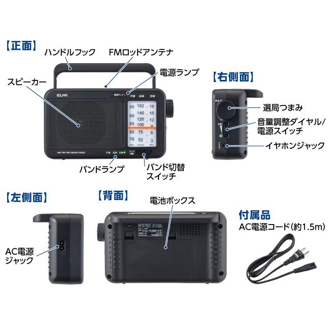 ELPA（エルパ） ポータブルラジオ AM/FM/SW ER-H200T (ラジオ