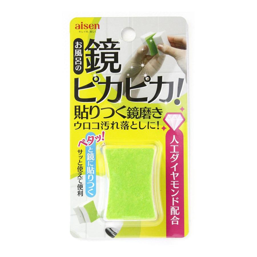 アイセン（aisen） 貼りつく鏡磨き BX821 (お掃除用品 水アカ 鏡みがき