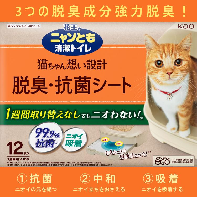 Kao ニャンとも清潔トイレ 脱臭・抗菌シート (12枚入x4個)x2箱