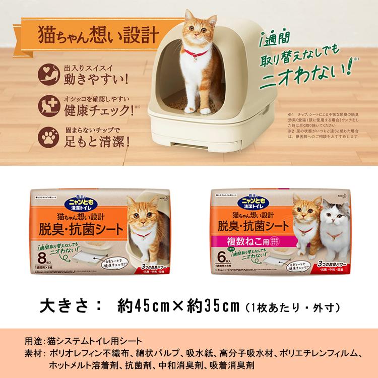 ニャンとも清潔トイレ 脱臭 抗菌シート 複数ねこ用 8枚入 花王 単品 多頭飼い トイレシート 大容量 システムトイレ ペット用品 トイレ用品 猫用品 Diy Com 通販 Paypayモール