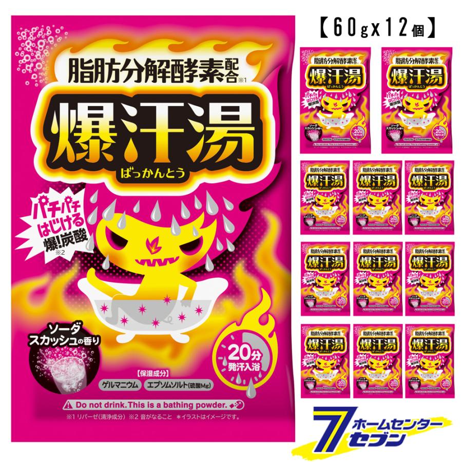 爆汗湯 ソーダスカッシュの香り 60g （12個入り） (入浴剤 発汗入浴剤