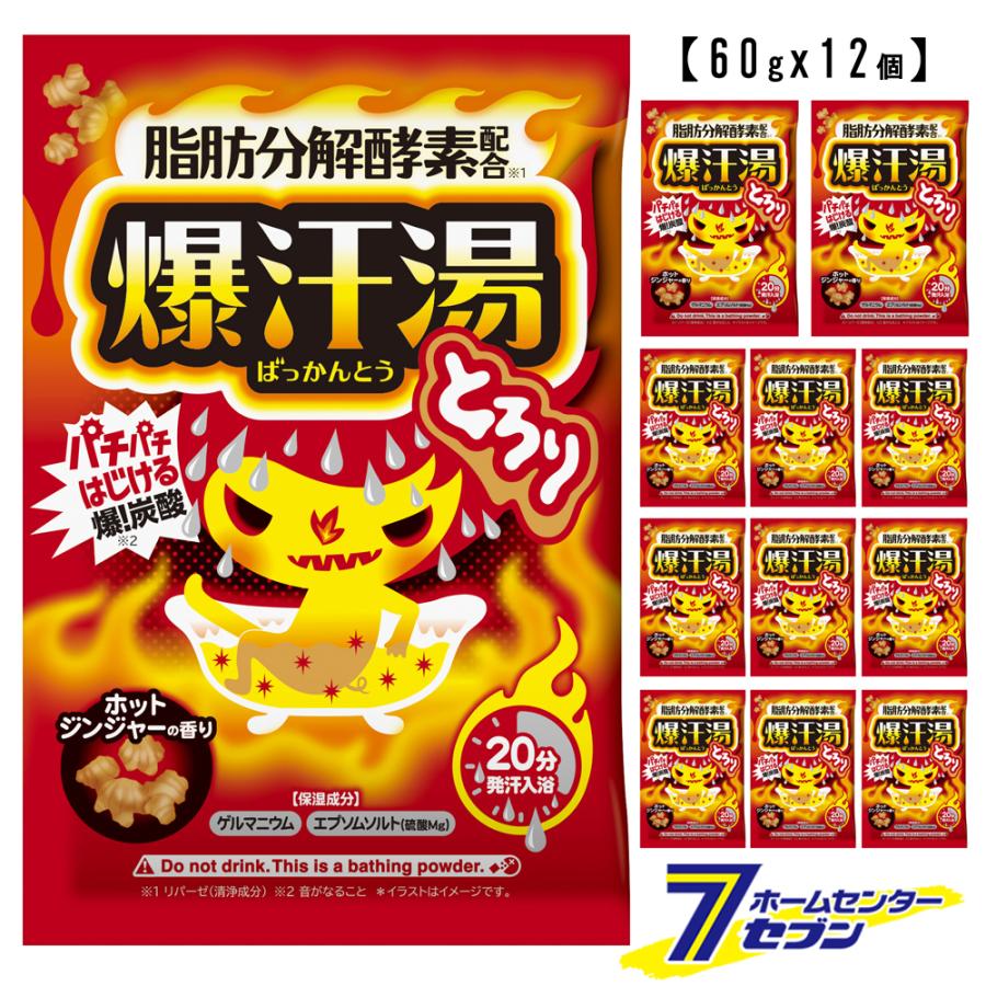 爆汗湯 ホットジンジャーの香り 60g （12個入り） (入浴剤 発汗入浴剤