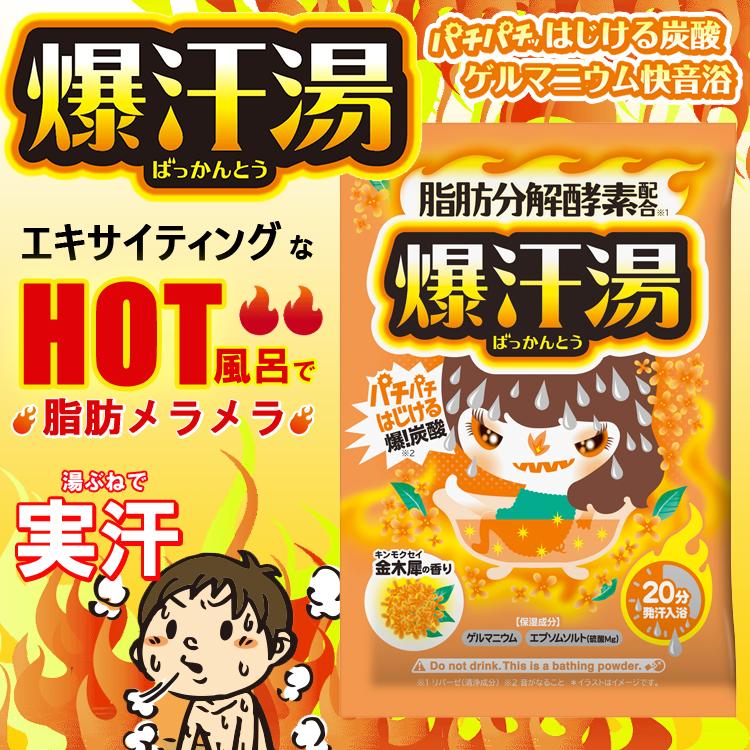 新品✨未開封　発汗日和 入浴剤 2種セット ローズ ＆キンモクセイ の香り 爆汗湯 金木犀の香り 60g （12個入り） (入浴剤 発汗入浴剤 炭酸浴