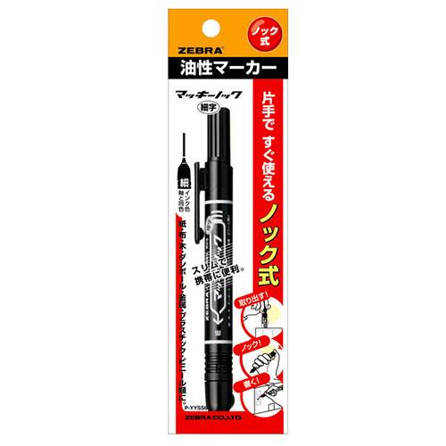 ZEBRA（ゼブラ） マッキーノック 細字 ブラック 日本製 P-YYSS6-BK