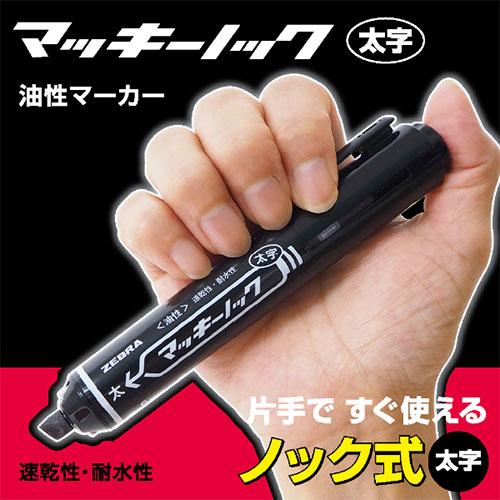 ZEBRA（ゼブラ） マッキーノック 太字 レッド 日本製 P-YYSB6-R (油性