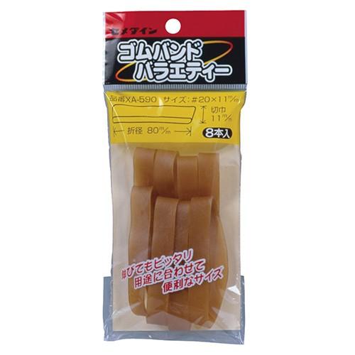 ゴムバンドバラエティー 8本 XA-590 11X80 セメダイン [大工道具] 爆買 | セメダイン | 01