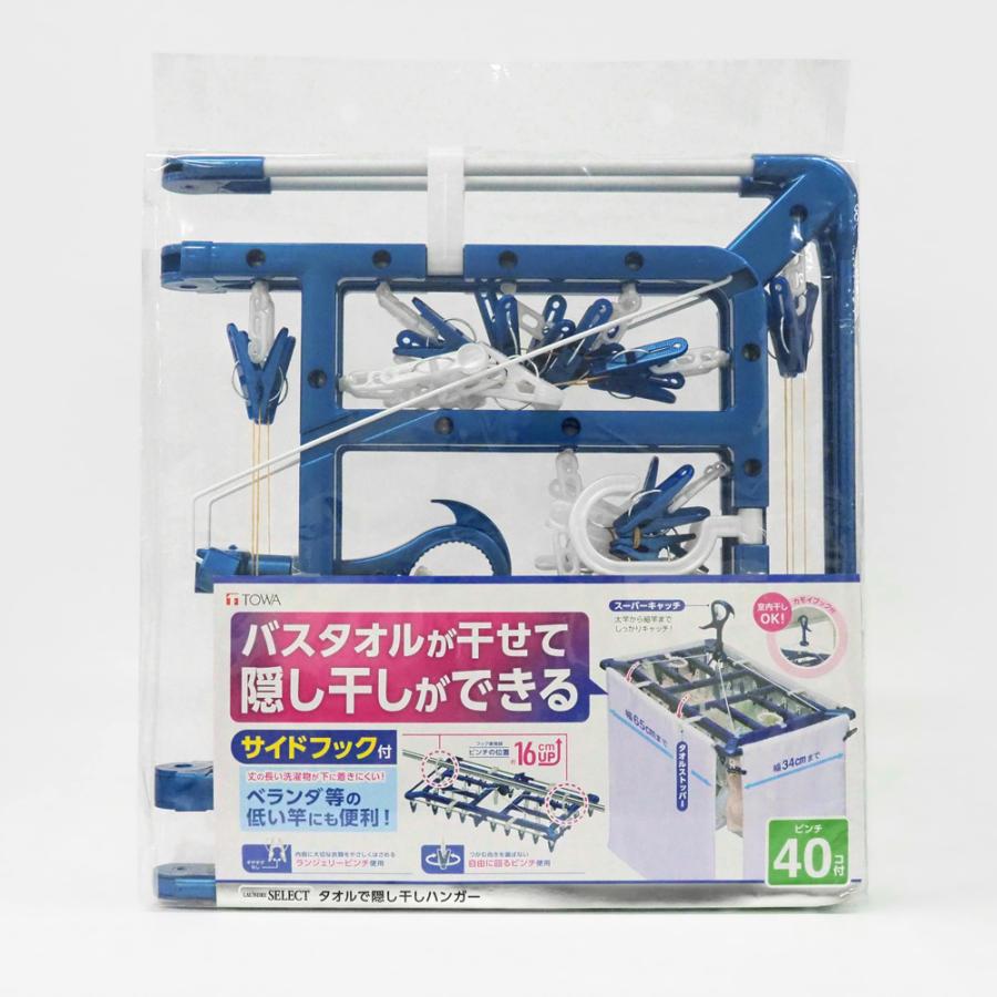 東和産業 LST タオルで隠し干しハンガー (40ピンチ) (ピンチハンガー