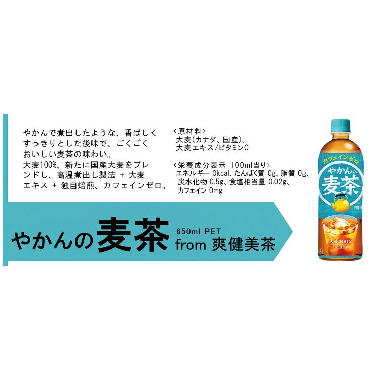 Coca Cola（コカコーラ） やかんの麦茶 from 爽健美茶 PET 650ml 24本