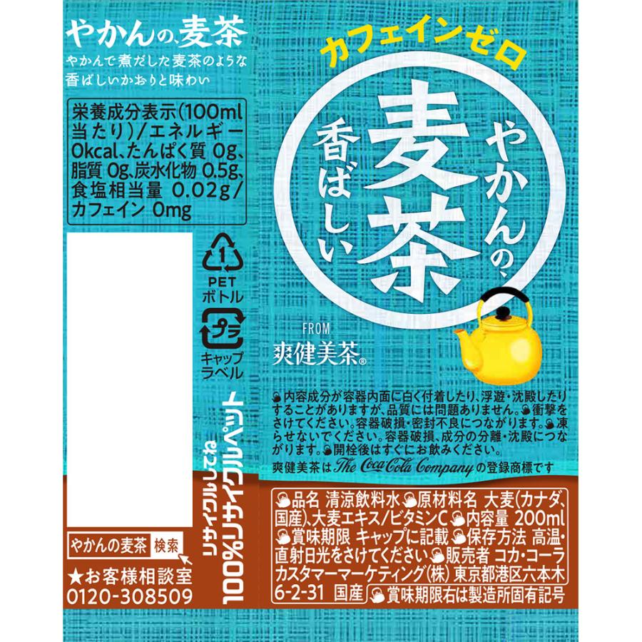 コカ・コーラ やかんの麦茶 from 爽健美茶 200ml PET 30本 【1ケース