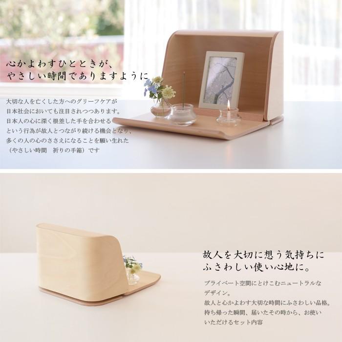 やさしい時間 祈りの手箱 ナチュラル 92461 日本香堂 nippon kodo 