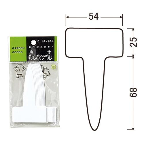 園芸用ラベル T型ラベル F 9 大和プラ販 園芸用品 農業資材 ラベル Diy Com 通販 Paypayモール