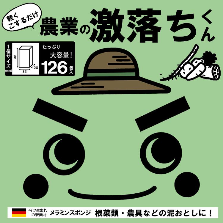 【新品】レック 農業の激落ちくん メラミンスポンジ 126個入 泥落としに 343158.jpg