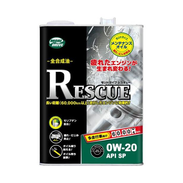 モリドライブ ルート産業 レスキュー SP 0W-20 4L MORIDRIVE モリドライブ ルート産業 レスキュー SP 0W-20 4L MORIDRIVE