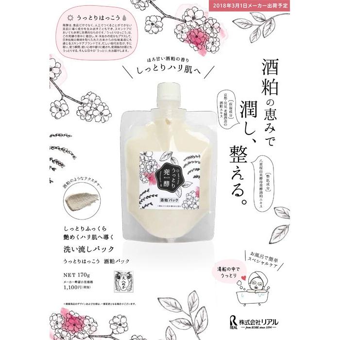 リアル うっとりはっこう酒粕パック 170g Diy Com 通販 Paypayモール