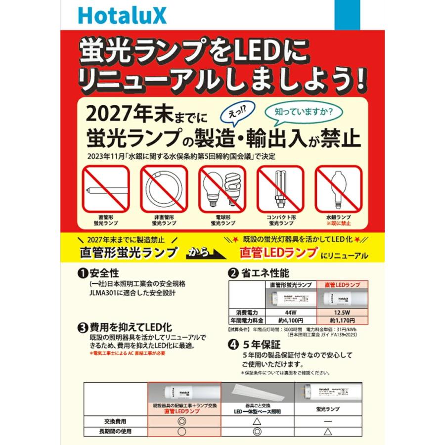 ホタルクス LED直管電球 40形 口金G13 屋内用 片側給電 LD40T50/13