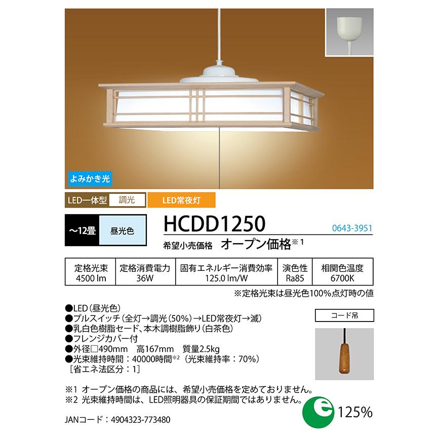 LED ペンダントライト 12畳 ホタルクス HCDD1250 調光タイプ 安心の日本製 照明器具 吊下げ灯 昼光色 天井照明 和風 おしゃれ 和室 座敷 明るい 爆買の画像