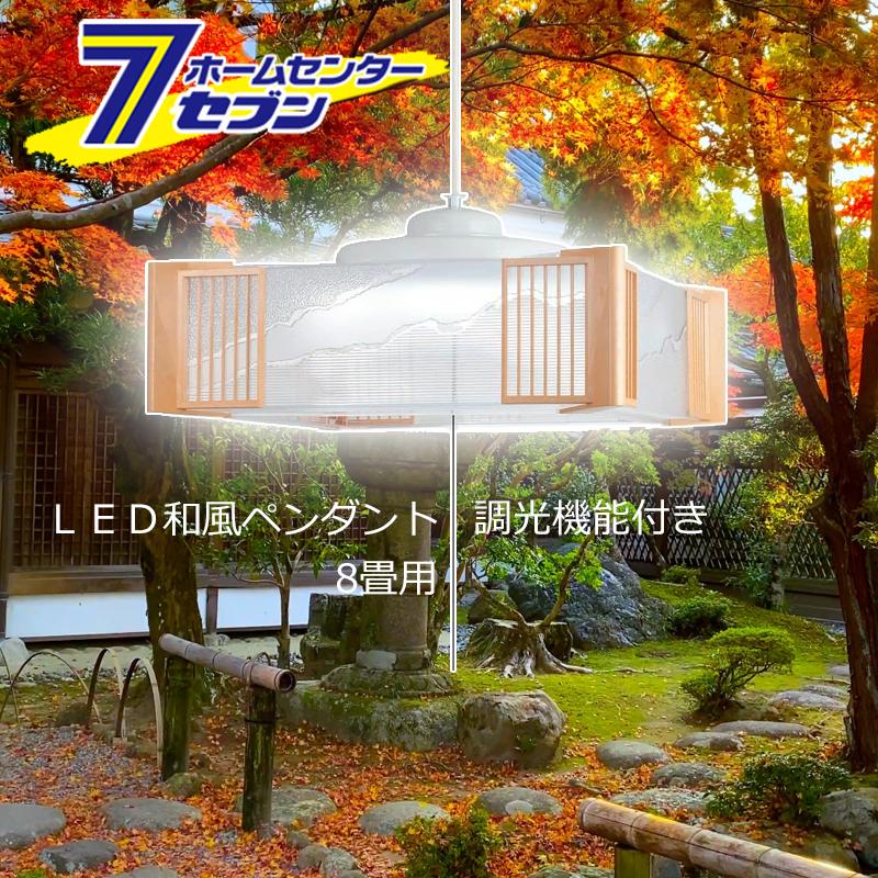 ホタルクス LED ペンダントライト 8畳 HCDB0862 調光タイプ 安心 ホタルクス LED ペンダントライト 8畳 HCDB0862 調光タイプ 安心