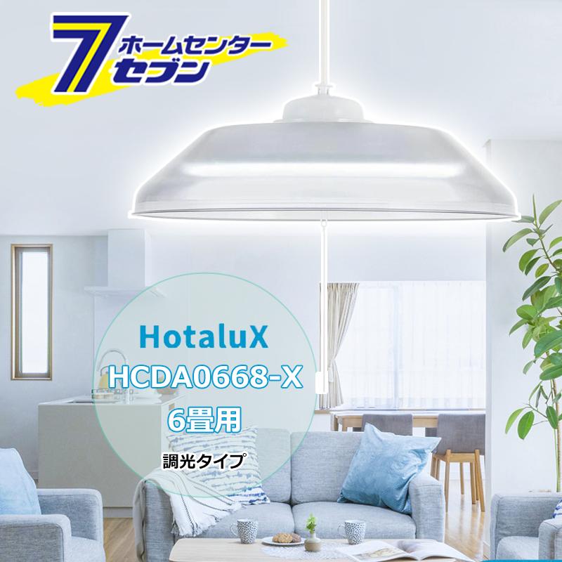 HotaluX（ホタルクス） LED洋風ペンダントライト 調光タイプ 5点 公式
