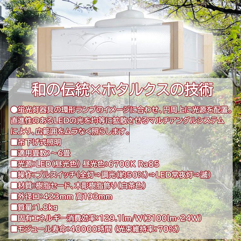 ホタルクス LED ペンダントライト 6畳 HCDA0669 調光タイプ 安心の日本