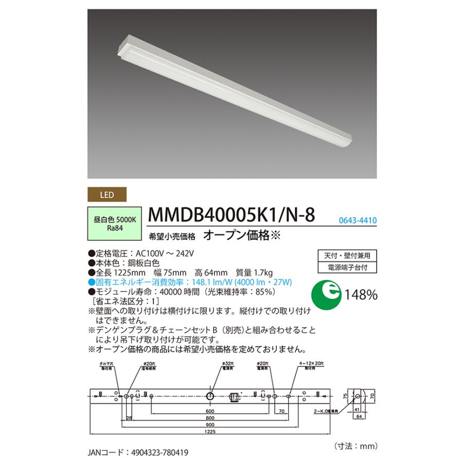 ホタルクス LEDベースライト 40形 トラフ形 4000lm MMDB40005K1/N-8