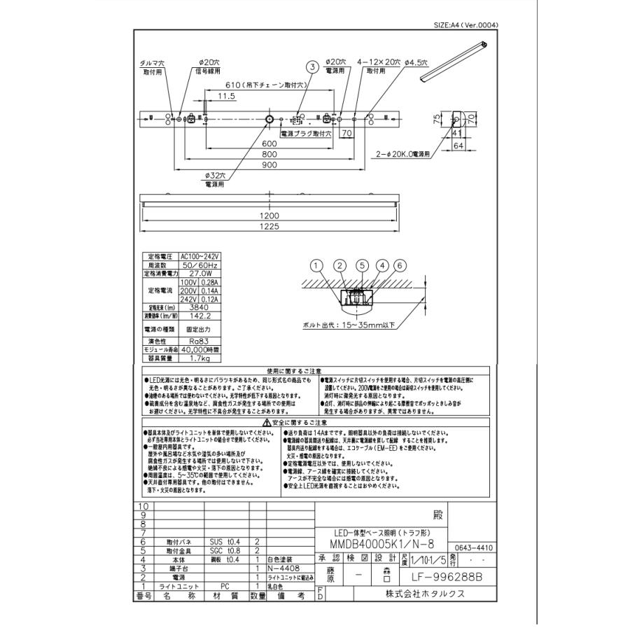 ホタルクス LEDベースライト 40形 トラフ形 4000lm MMDB40005K1/N-8