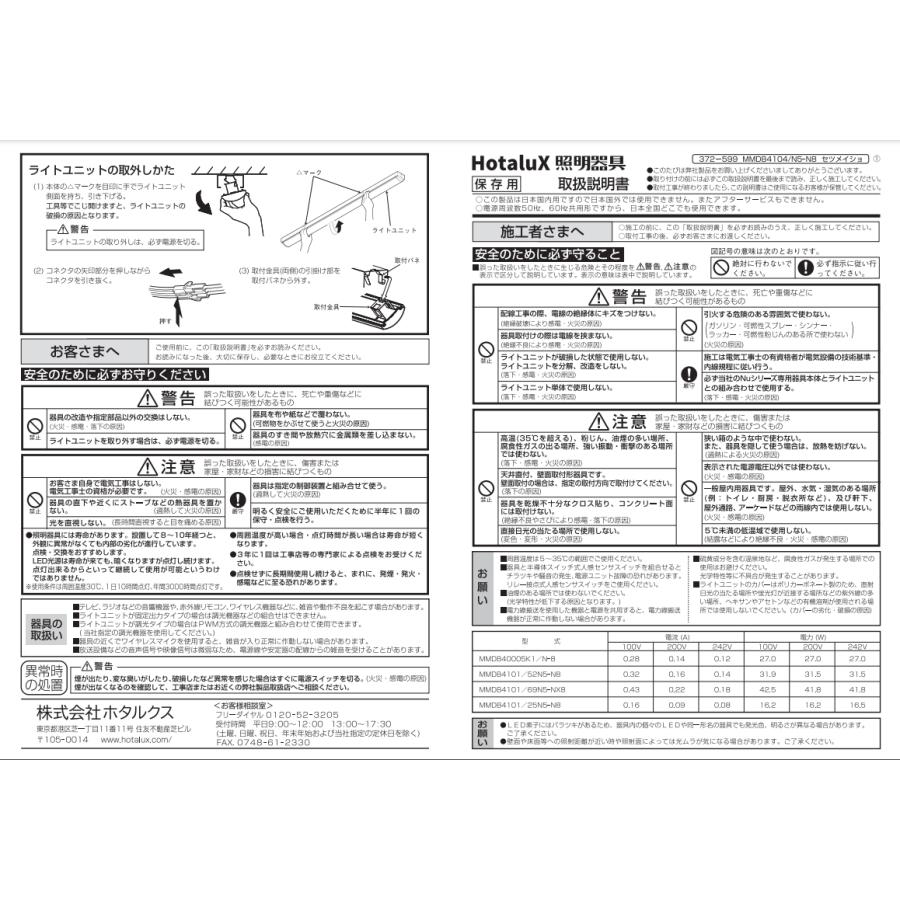 ホタルクス LEDベースライト 40形 トラフ形 4000lm MMDB40005K1/N-8