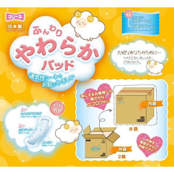 ケース販売（22枚入x16袋）フリーネ ふんわかやわらかパッド 170cc HFP-816 軽失禁パッド[尿とりパッド 消臭 抗菌 立体ギャザー 横モレ 日本製] 爆買