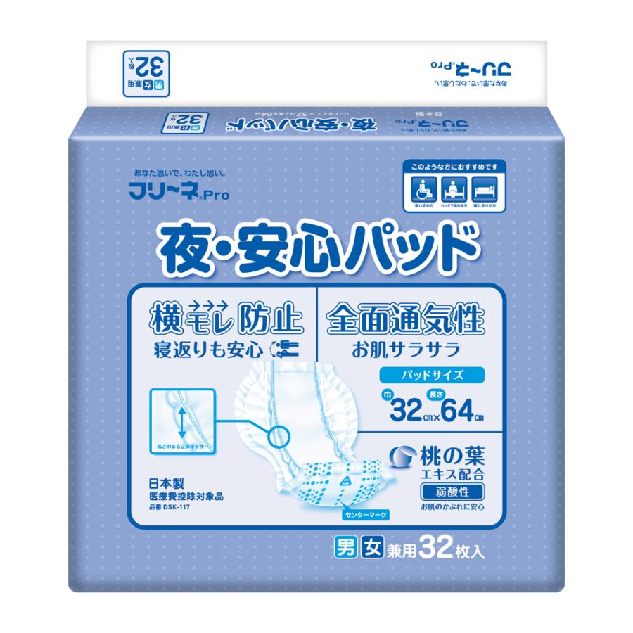 夜用パッド 32枚入り ３袋 ケース販売（32枚入x4袋）フリーネ 夜・安心パッド DSK-117 排尿回数約