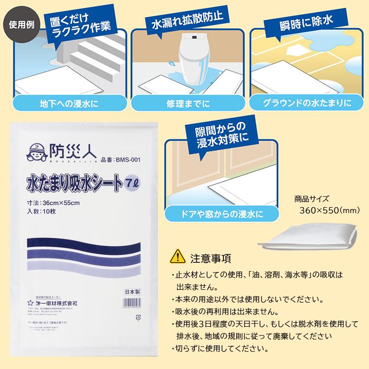 ケース販売) 水たまり吸水シート 7L 防災人 360x550mm （10枚入