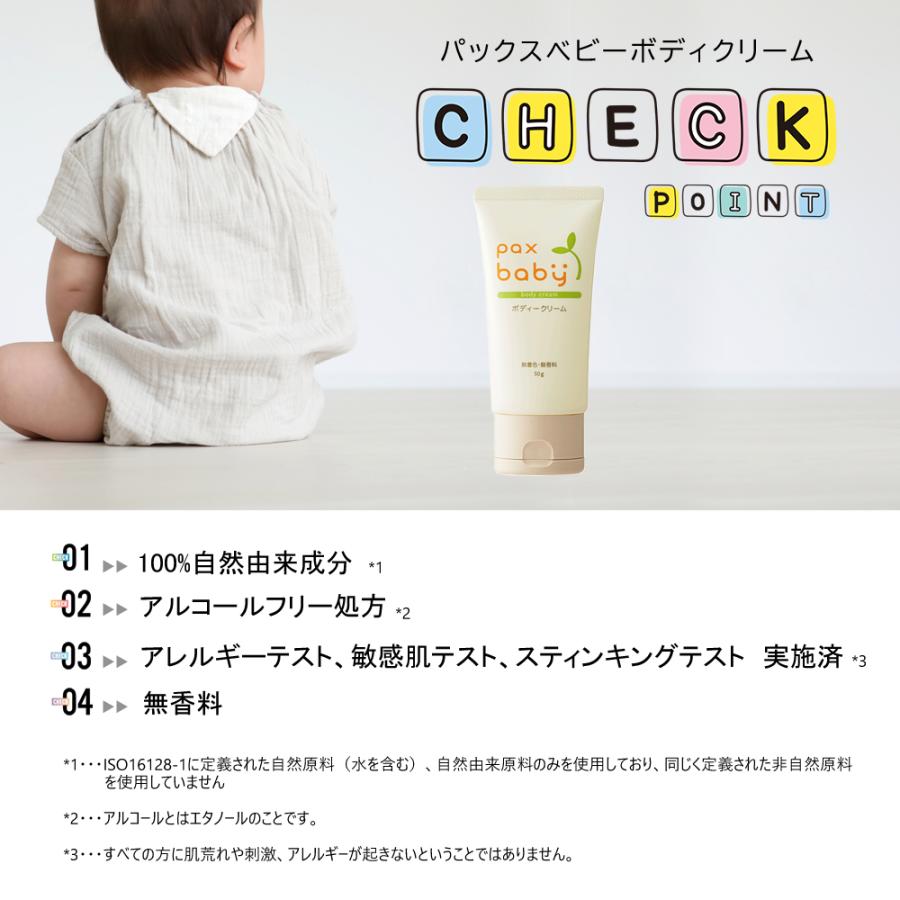 太陽油脂 パックスベビー pax baby ボディークリーム 50g (無