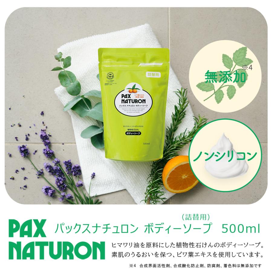 太陽油脂 パックスナチュロン ボディーソープ 詰替用 500ml (泡状
