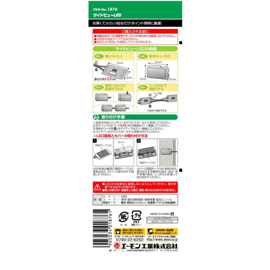 エーモン amon サイドビューLED 白 1876 5個セット amon（エーモン） サイドビューLED （白） 1876 エーモン工業 [自動車