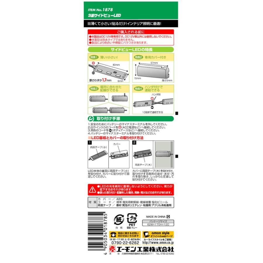 amon（エーモン） 3連サイドビューLED （白） 1878 エーモン工業