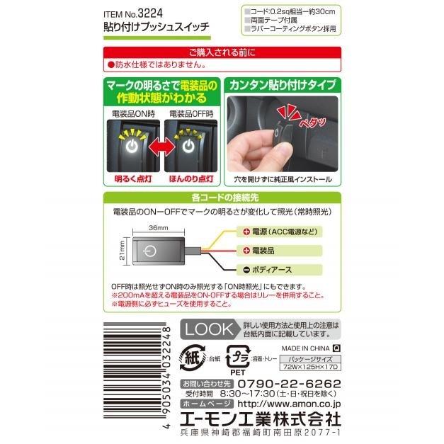 amon（エーモン） 貼り付けプッシュスイッチ 3224 エーモン工業 [車